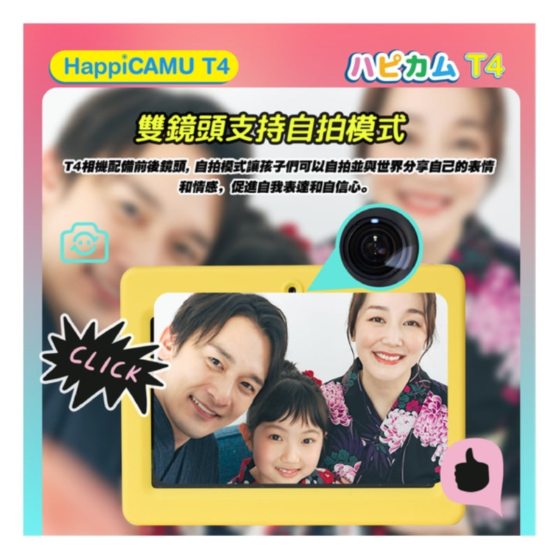 VisionKids HappiCAMU T4 旗艦級兒童相機 (只限送貨)