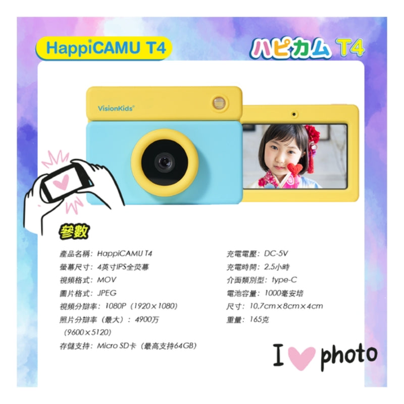 VisionKids HappiCAMU T4 旗艦級兒童相機 (只限送貨)
