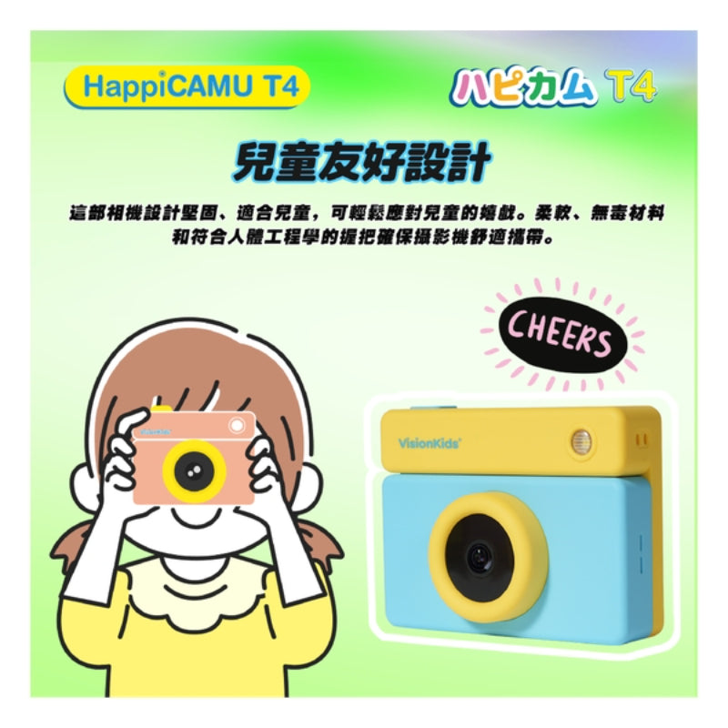 VisionKids HappiCAMU T4 旗艦級兒童相機 (只限送貨)