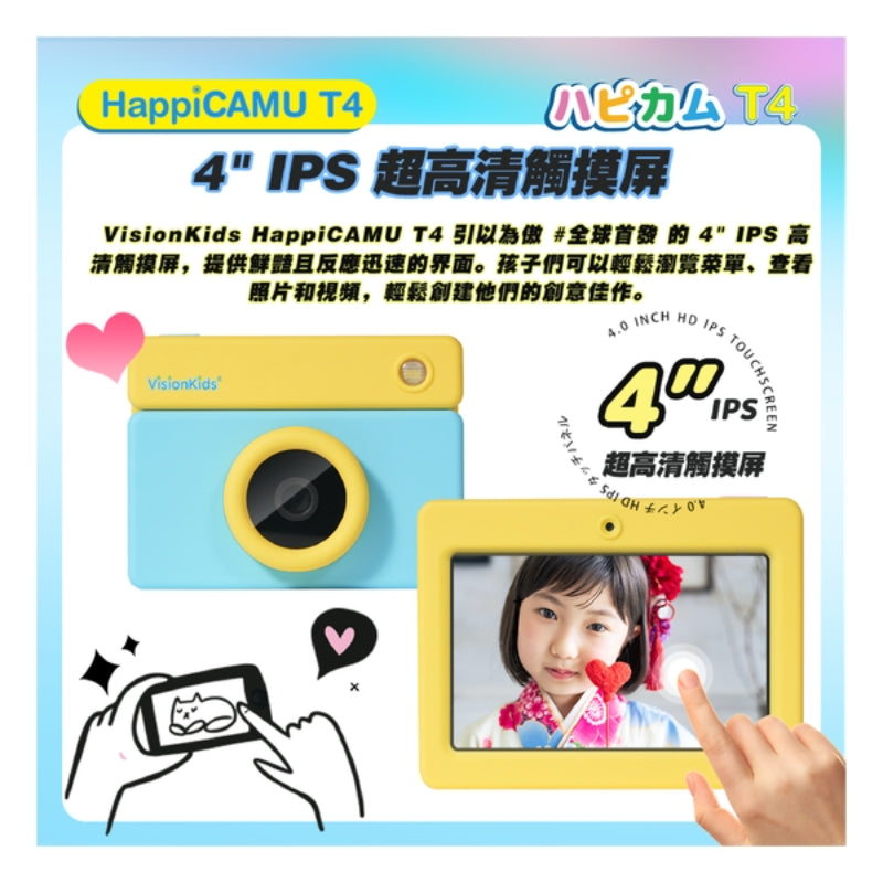 VisionKids HappiCAMU T4 旗艦級兒童相機 (只限送貨)