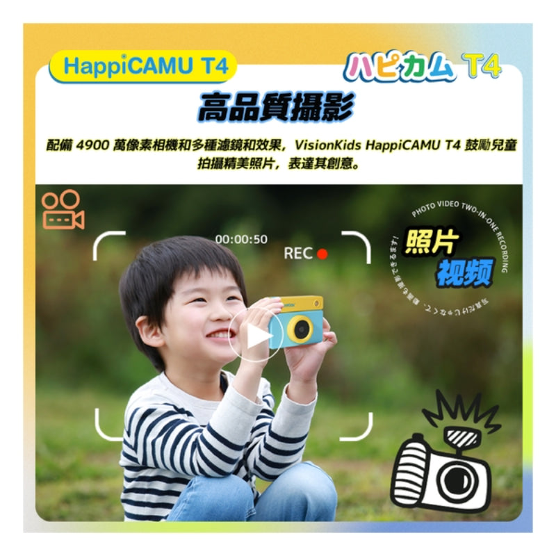 VisionKids HappiCAMU T4 旗艦級兒童相機 (只限送貨)