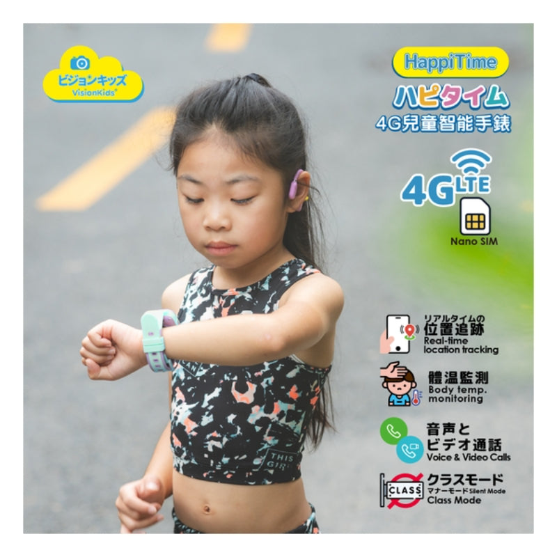 VisionKids HappiTime 4G 兒童智能手錶 (只限送貨)