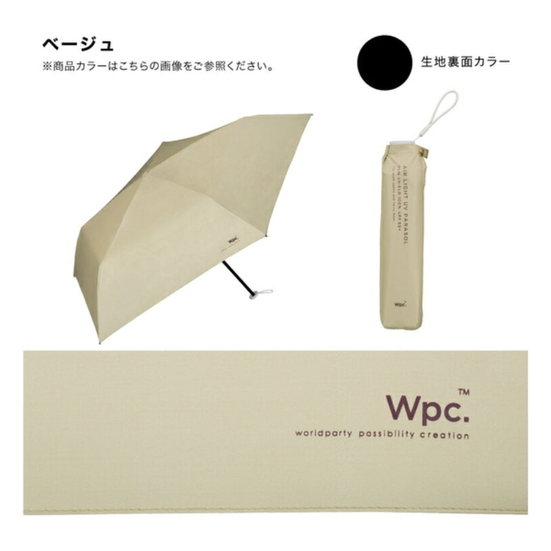 WPC SOLID mini UMBRELLA (只限送貨)