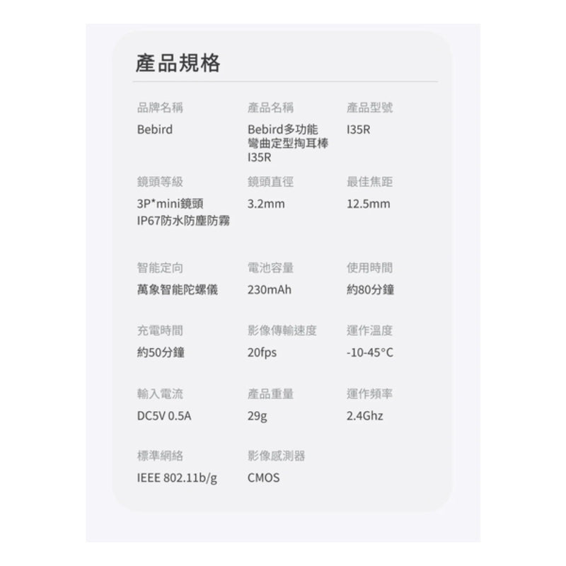 BebirdEarSight Plus I35R 多功能彎曲定型掏耳棒 (只限送貨)