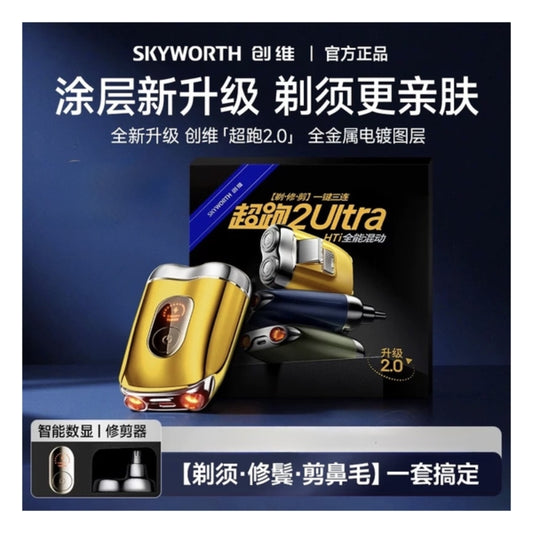 SKYWORTH 創維 - 超跑 2.0剃鬚刀