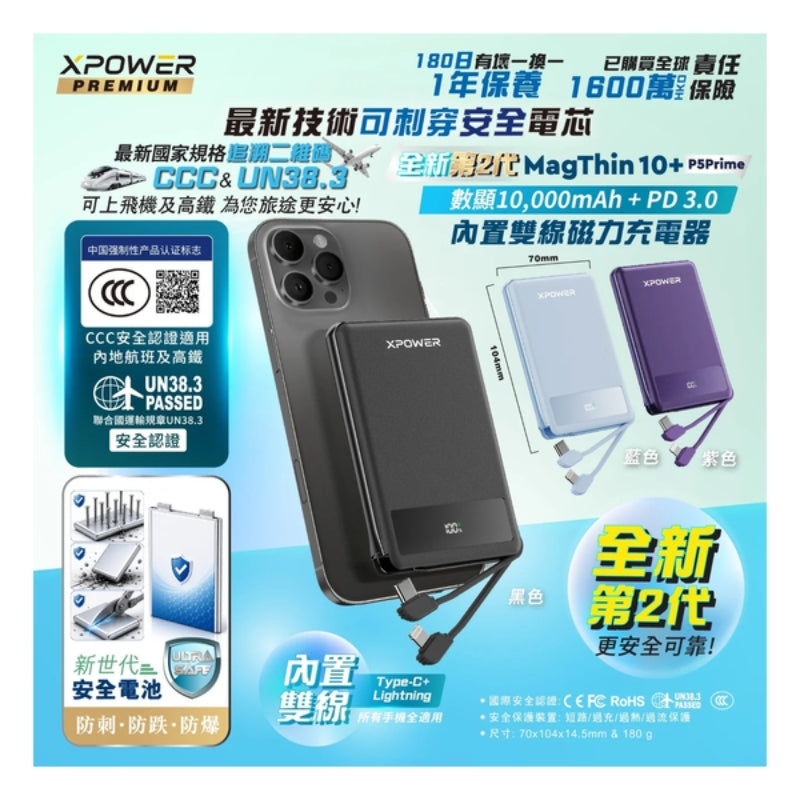 XPower Magthin10+ P5 Prime 10000mAh 最新技術安全電芯最薄數顯移動電源 MT10