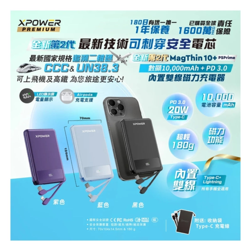 XPower Magthin10+ P5 Prime 10000mAh 最新技術安全電芯最薄數顯移動電源 MT10