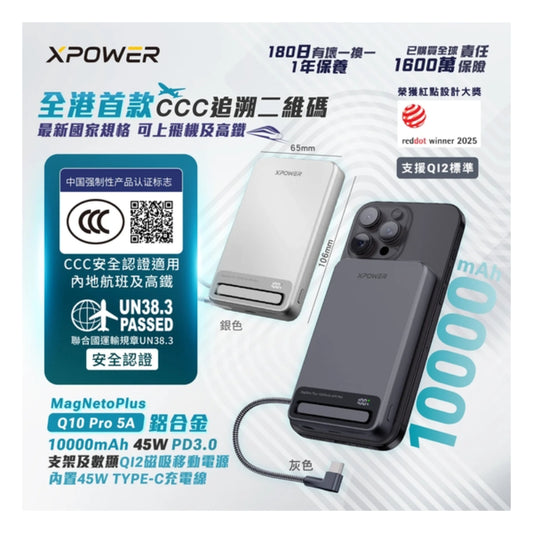 XPower MagNetoPlus Q10 Pro鋁合金10000mAh 45W PD3.0支架內置線及數顯QI2磁吸移動電源