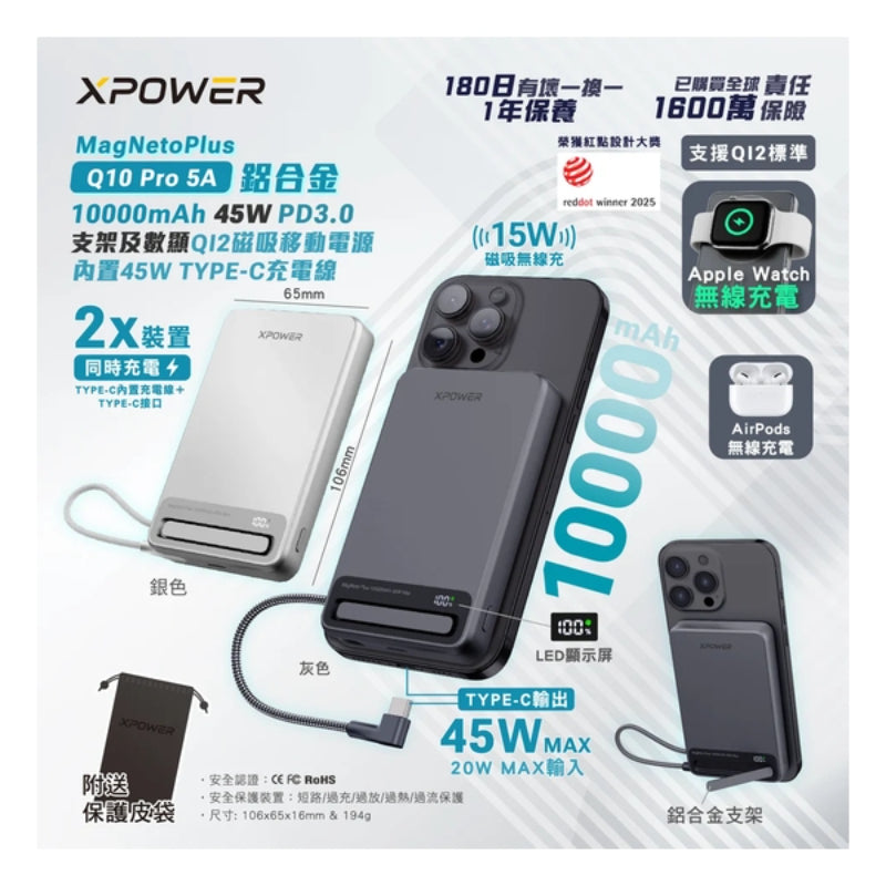 XPower MagNetoPlus Q10 Pro鋁合金10000mAh 45W PD3.0支架內置線及數顯QI2磁吸移動電源