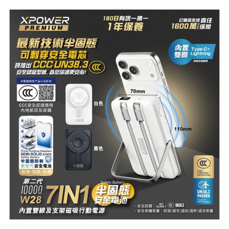 XPower 最新技術半固態防刺安全電池 第二代 W28  7 合 1  10000mAh 內置雙線及支架磁吸行動電源