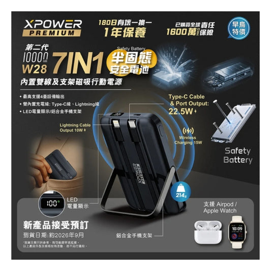XPower 最新技術半固態防刺安全電池 第二代 W28  7 合 1  10000mAh 內置雙線及支架磁吸行動電源