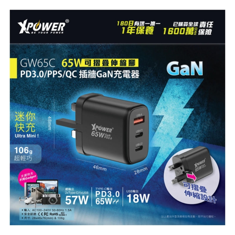 Xpower GW65C 65W可摺疊伸縮腳3輸出PD3.0/PPS/QC 迷你快充插牆GaN充電器