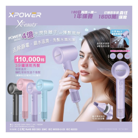 Xpower POWERWIND M021 智能4億+水潤負離子護髮速乾風筒