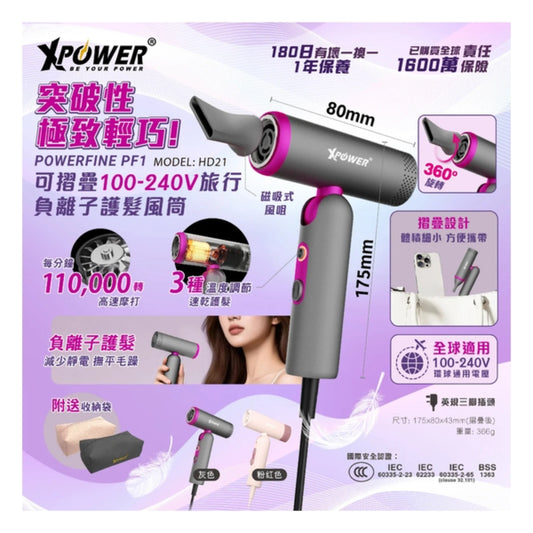 Xpower POWERFINE PF1可折疊100-240v旅行負離子護髮風筒