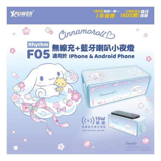 XPower x Sanrio Rhythm F05 無線藍牙喇叭小夜燈