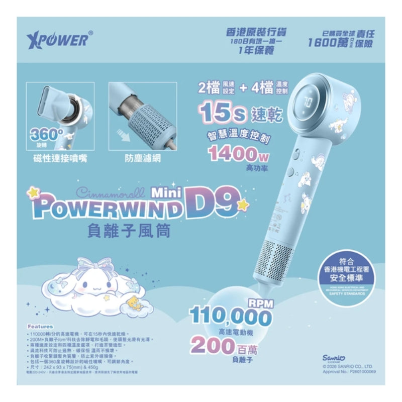 XPower x Sanrio Powerwind Mini D9負離子風筒