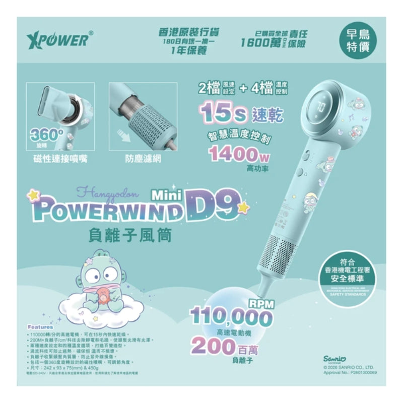 XPower x Sanrio Powerwind Mini D9負離子風筒