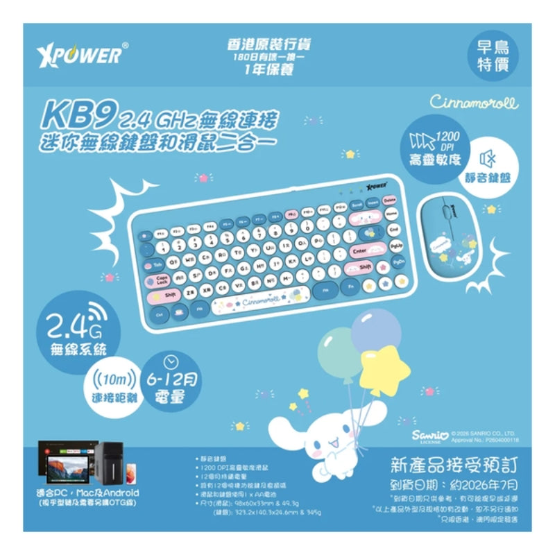 XPower x Sanrio KB9 2合1 2.4G 無線鍵盤滑鼠套裝