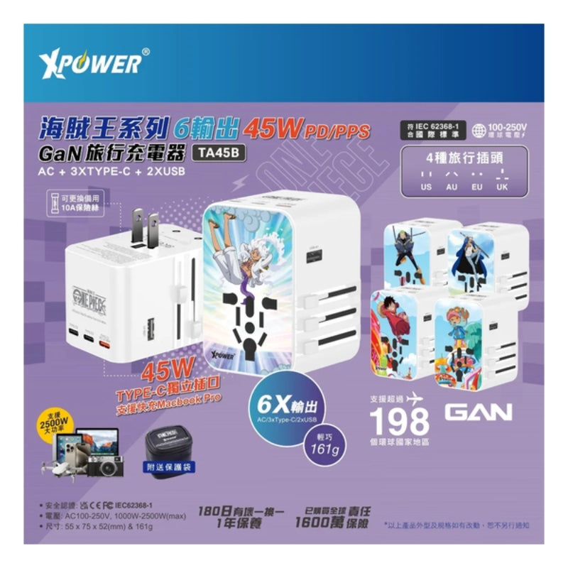 XPower x One Piece TA45B 6輸出 45W  PD/PPSGaN旅行充電器