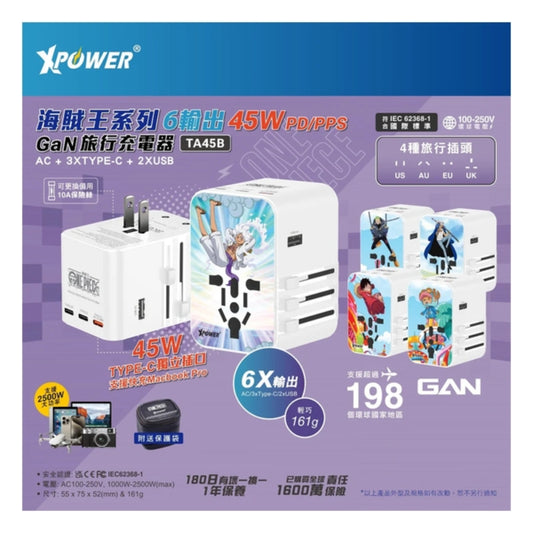 XPower x One Piece TA45B 6輸出 45W  PD/PPSGaN旅行充電器