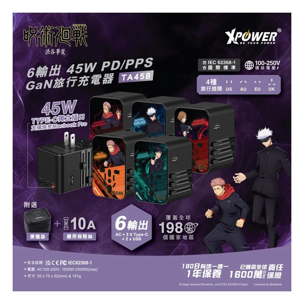 XPower x 咒術迴戰 6輸出 45W PD/PPS GaN旅行充電器 TA45B