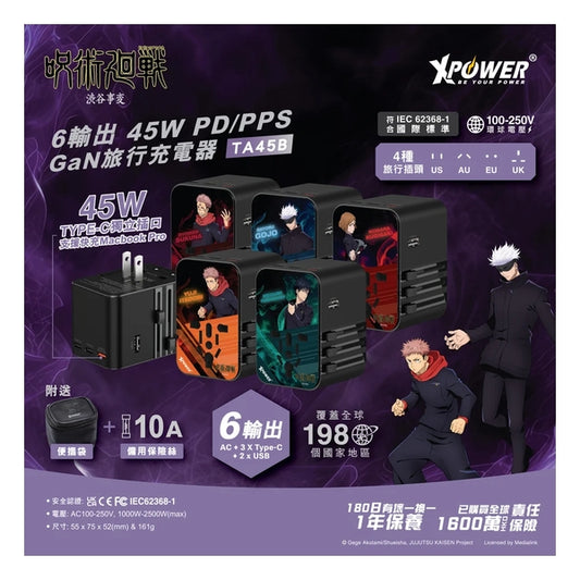 XPower x 咒術迴戰 6輸出 45W PD/PPS GaN旅行充電器 TA45B