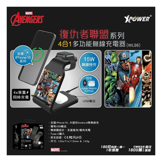 XPower x 復仇者聯盟系列 4合1多功能無線充電器(WLS6) Black