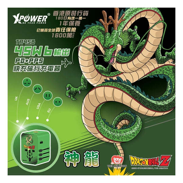 XPower x 龍珠Z 6輸出 45W PD/PPS GaN旅行充電器 TA45B