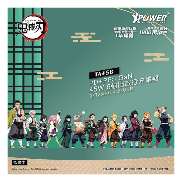 XPower x 鬼滅之刃 TA45B 45W 6輸出 PD3.0/PPS旅行充電器