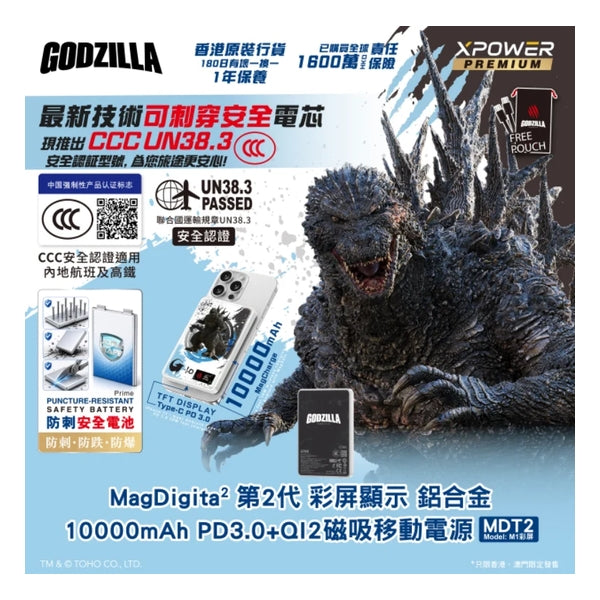 XPower x Godzilla (3C可追溯二維碼) MagDigita² 第3代 彩屏顯示 鋁合金 10000mAh PD3.0+QI2 磁吸移動電源 MDT2