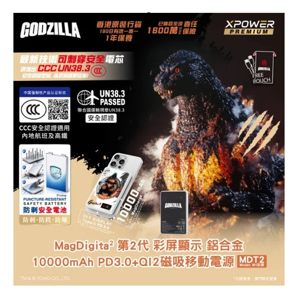 XPower x Godzilla (3C可追溯二維碼) MagDigita² 第3代 彩屏顯示 鋁合金 10000mAh PD3.0+QI2 磁吸移動電源 MDT2