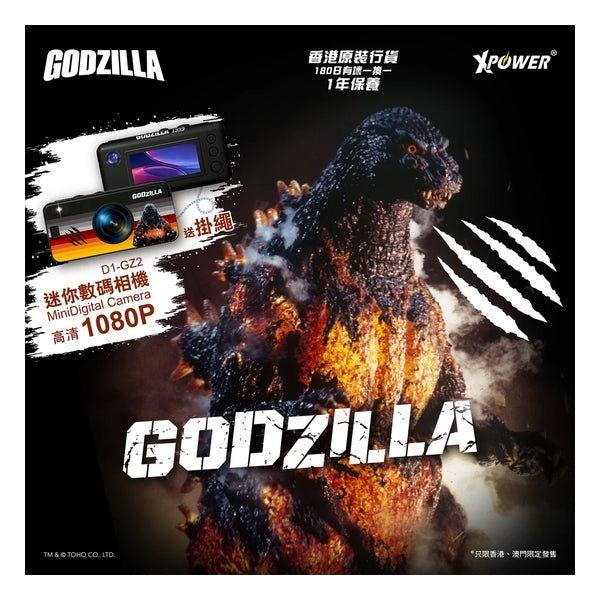 XPower x Godzilla XC2 迷你復古數碼相機  D1