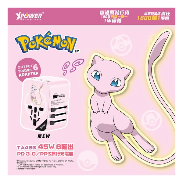 XPower x Pokémon TA45B 45W 6輸出 PD3.0/PPS旅行充電器