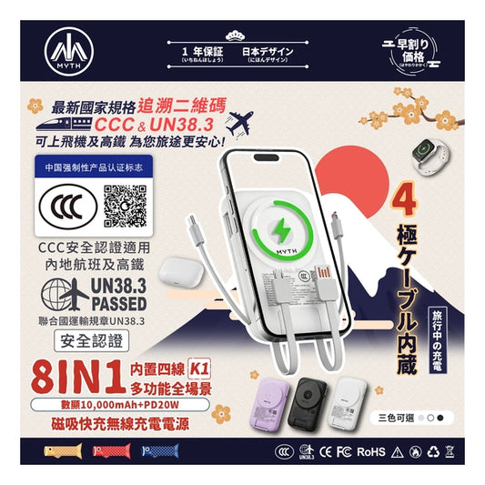 XPower MYTH (3C可追溯二維碼) k1 8合1 4輸出 10000mAh移動電源連支架