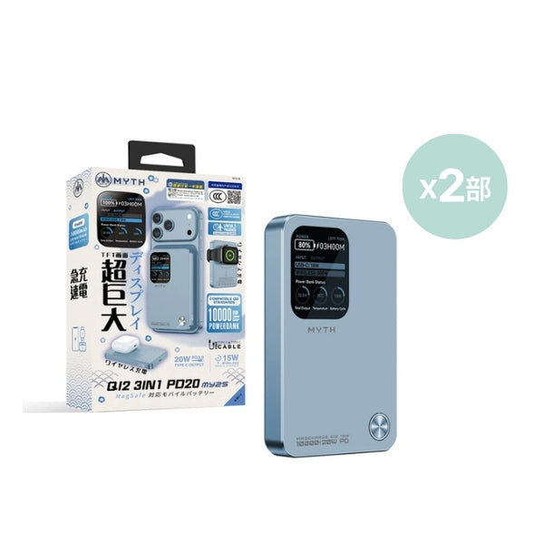 MYTH MY25 3合1 PD20W Qi2 移動電源10000mAh 磁吸15W 1.8寸特大FTF顯示屏