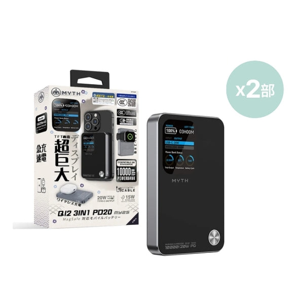 MYTH MY25 3合1 PD20W Qi2 移動電源10000mAh 磁吸15W 1.8寸特大FTF顯示屏