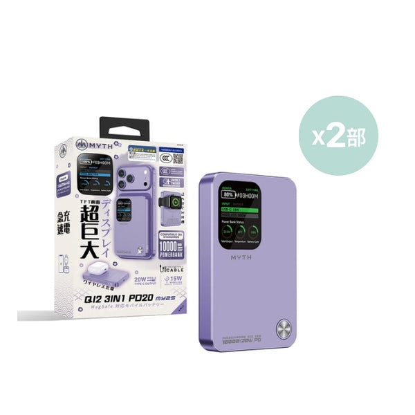 MYTH MY25 3合1 PD20W Qi2 移動電源10000mAh 磁吸15W 1.8寸特大FTF顯示屏