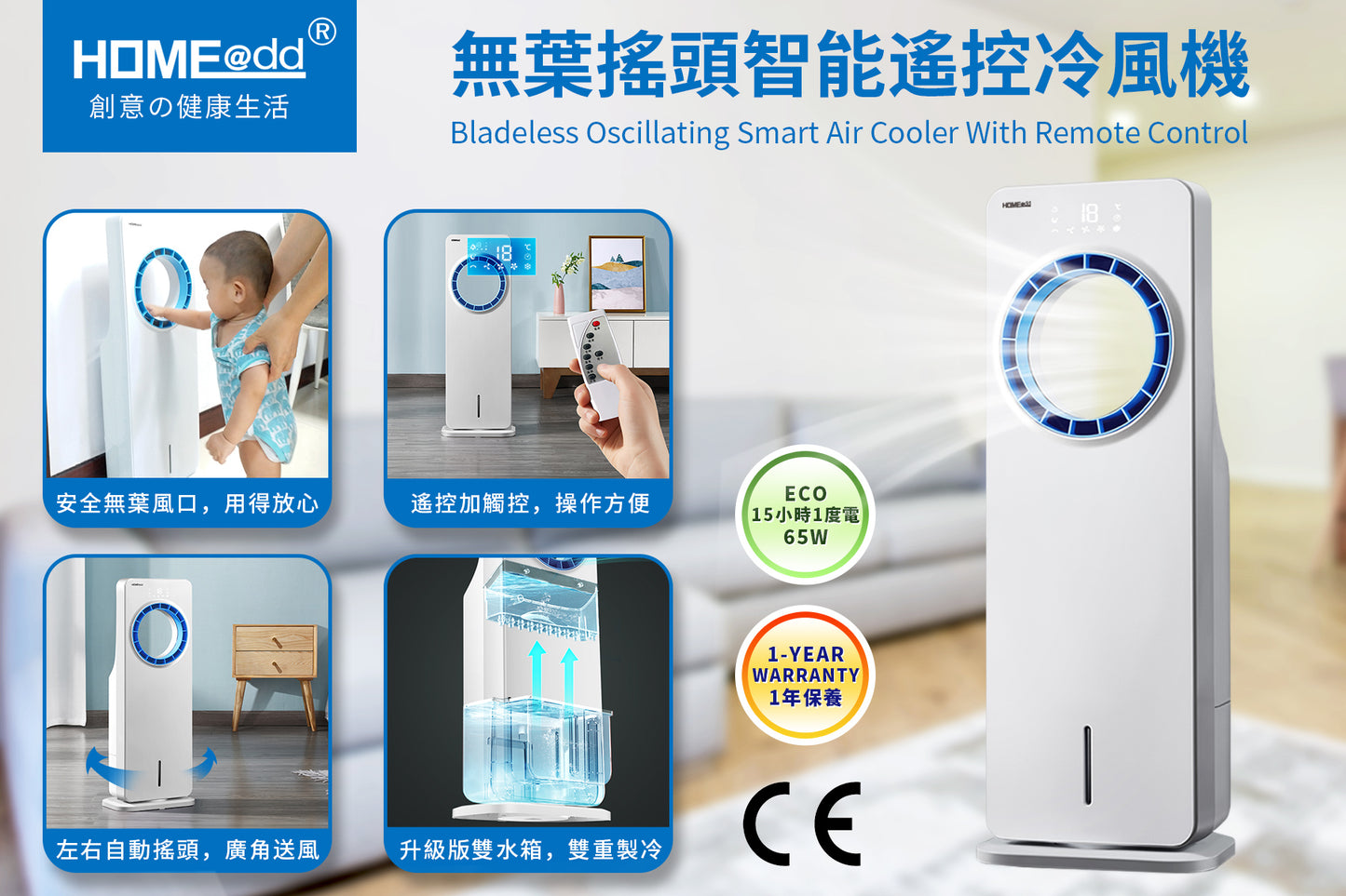 HOME@dd 無葉搖頭智能遙控冷風機 (免費送貨/自取)