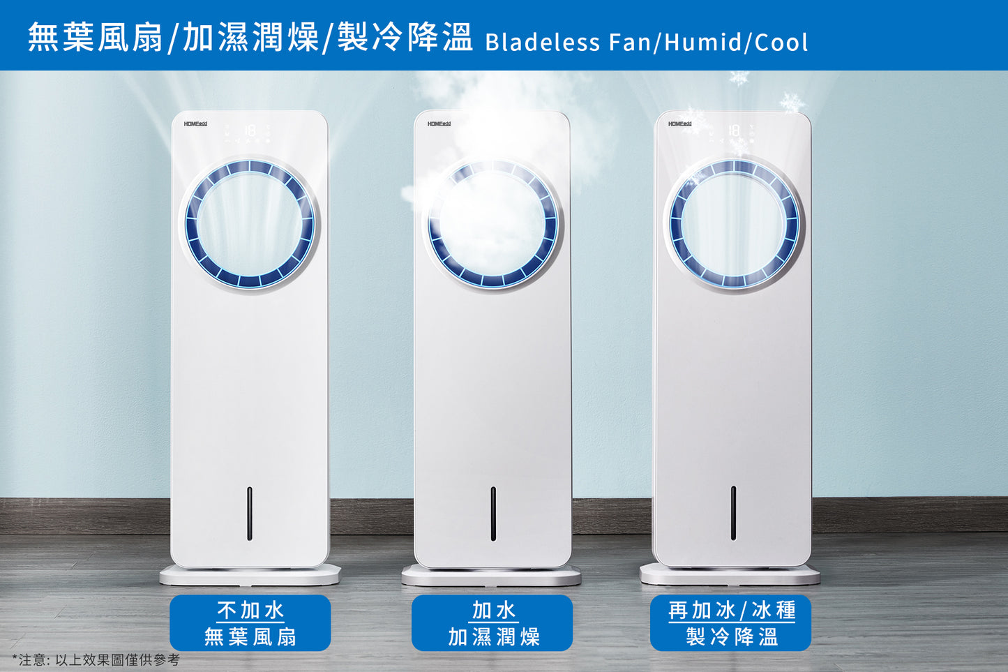 HOME@dd 無葉搖頭智能遙控冷風機 (免費送貨/自取)