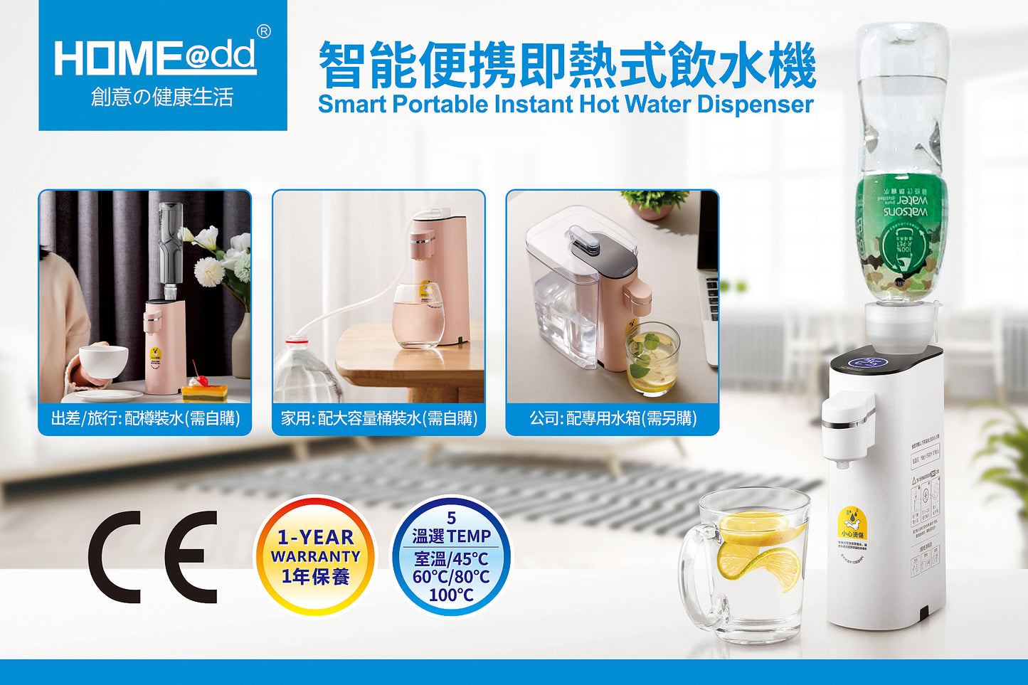 HOME@dd 智能便携即熱式飲水機-(免費送貨/自取)