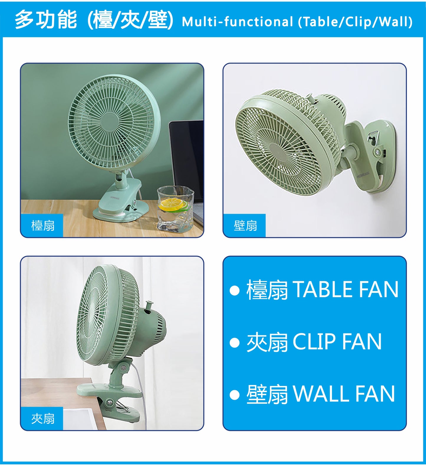 HOME@dd 7"多功能搖頭電風扇 (檯/夾/壁) (免費送貨/自取)