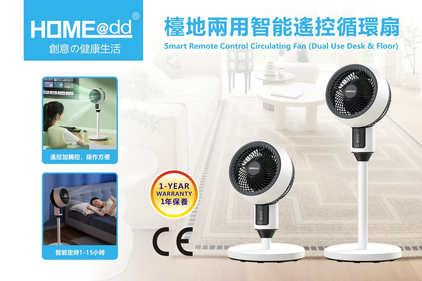 HOME@dd 檯地兩用智能遙控循環扇 (免費送貨/自取)