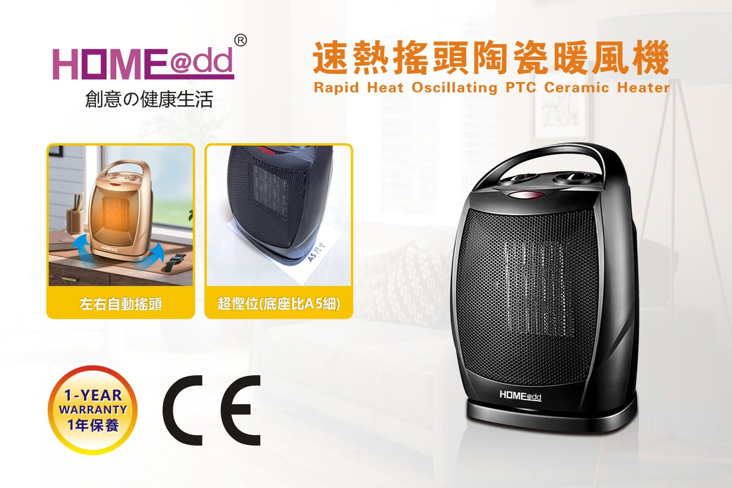 HOME@dd 速熱搖頭陶瓷暖風機 (座檯款)-1500W (免費送貨/自取)