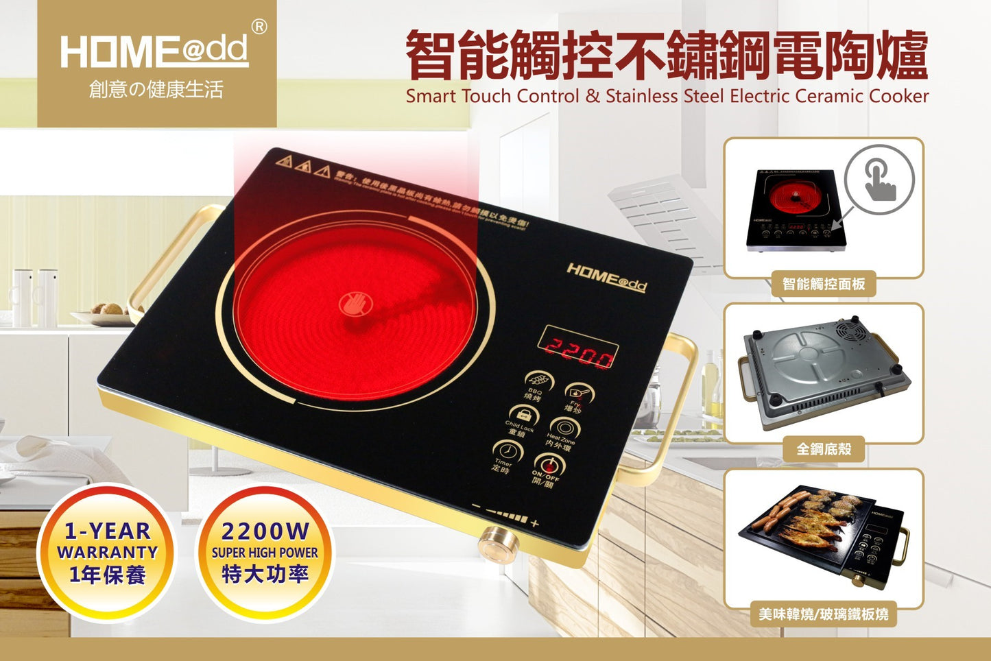 HOME@dd 智能觸控不鏽鋼電陶爐 (超薄簡約型) (免費送貨/自取)