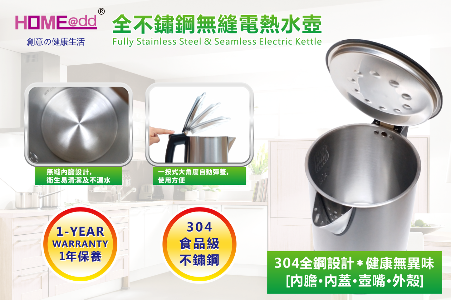 HOME@dd 全不鏽鋼無縫電熱水壺 (1.8L)-(免費送貨/自取)