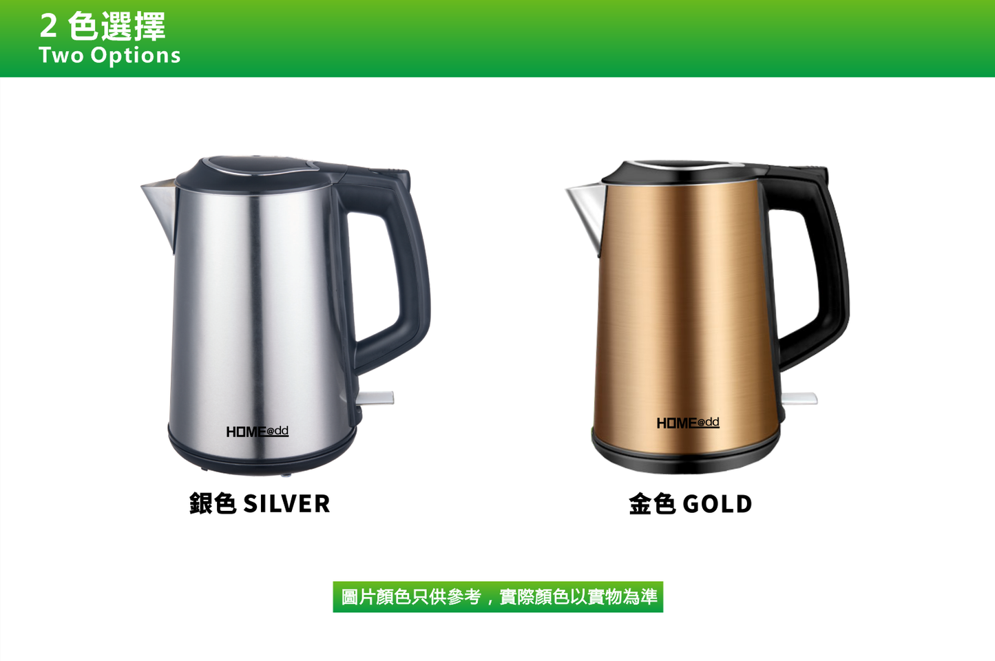 HOME@dd 全不鏽鋼無縫電熱水壺 (1.8L)-(免費送貨/自取)