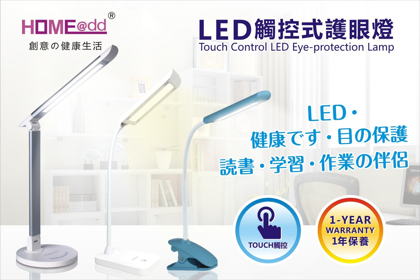 HOME@dd LED觸控式護眼檯燈 (超高亮簡約型)-(免費送貨/自取)
