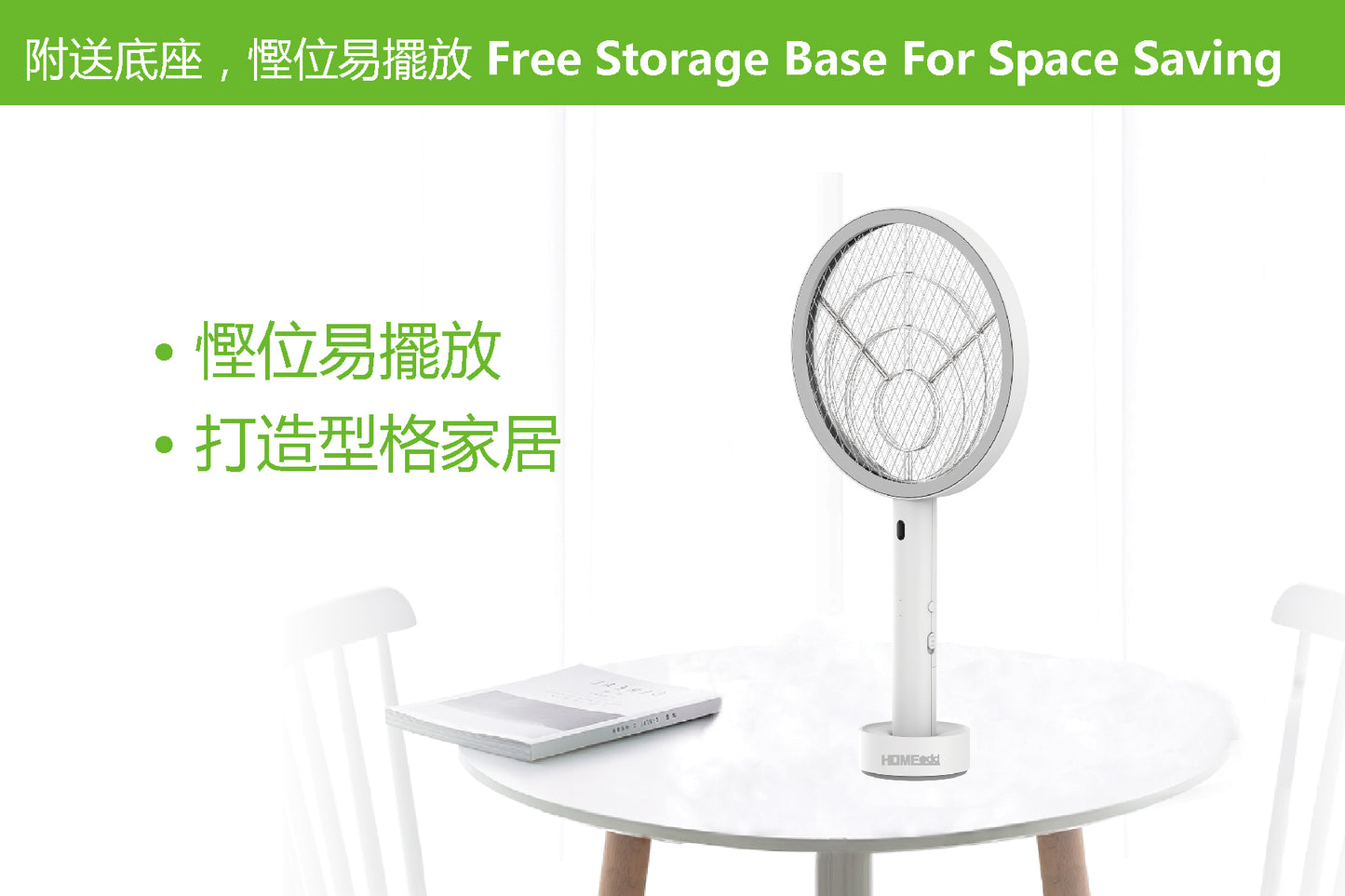 HOME@dd 日式輕巧充電電蚊拍 (免費送貨/自取)