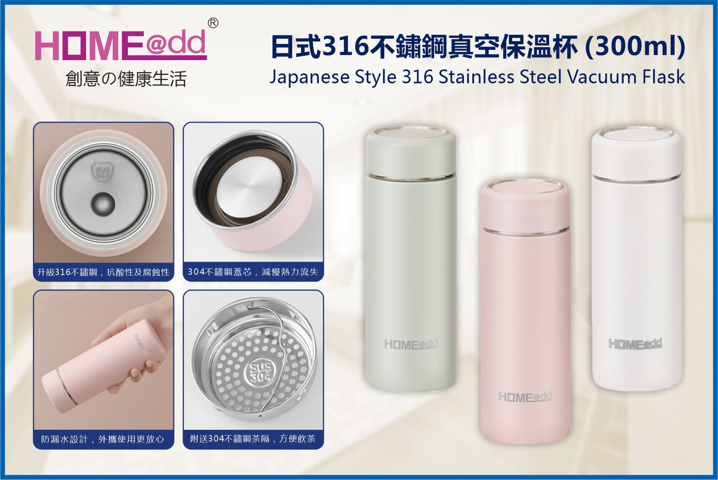 HOME@dd 日式316不鏽鋼真空保溫杯 (300ml)-(免費送貨/自取)