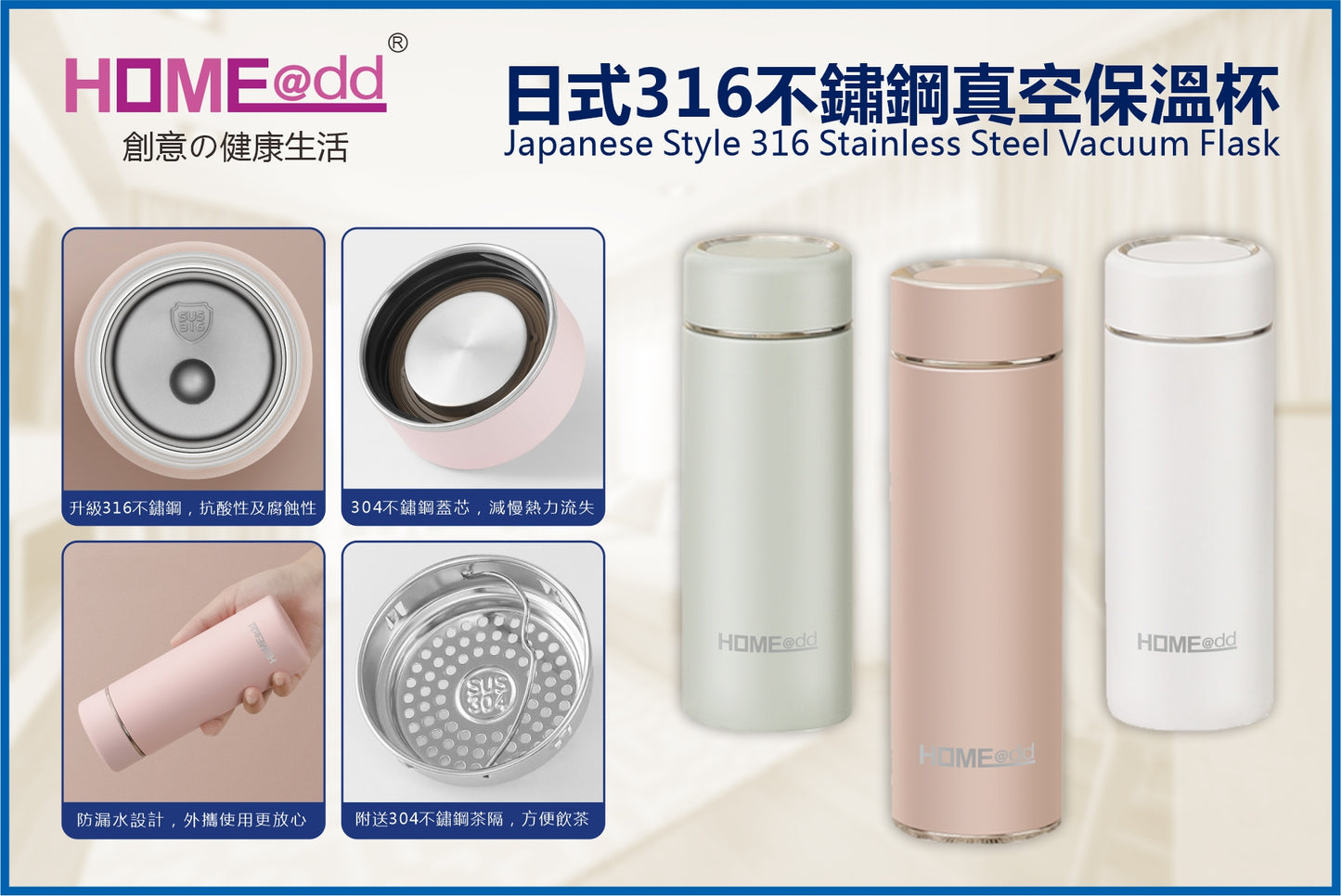 HOME@dd 日式316不鏽鋼真空保溫杯 (450ml)-(免費送貨/自取)